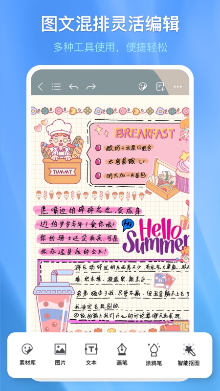 千本笔记电子手帐app