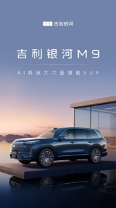 吉利银河