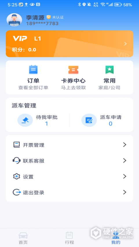掌上行app