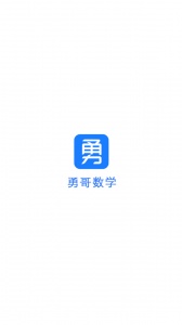 勇哥数学