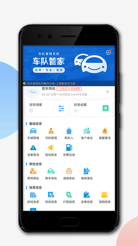 车队管家手机版