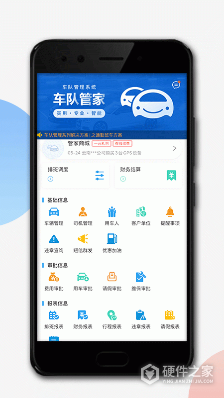 车队管家手机版