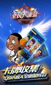 全民大灌篮测试服