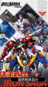 机动战队大作战国服