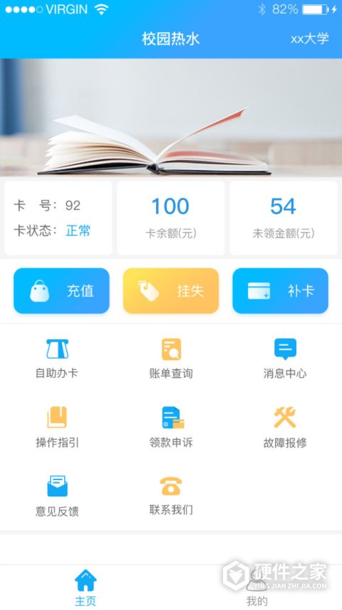 校园热水app