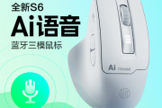 英菲克S6语音鼠标驱动