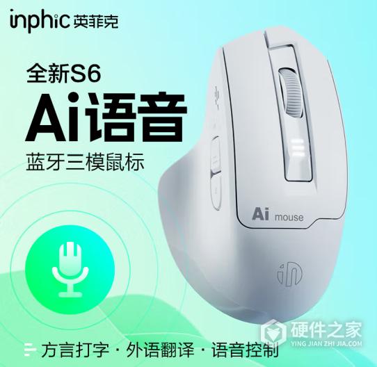 英菲克S6语音鼠标驱动