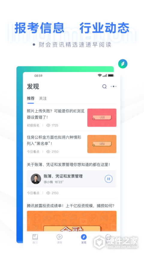 粉笔会计app