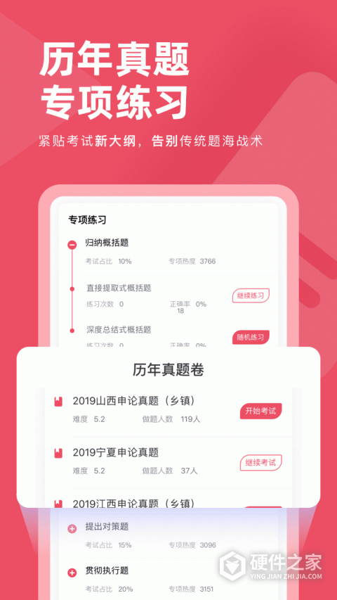 公务员考试对题库手机客户端