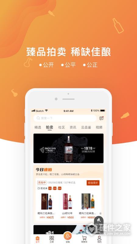 中威网威士忌拍卖平台app
