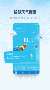 最美天气大字版