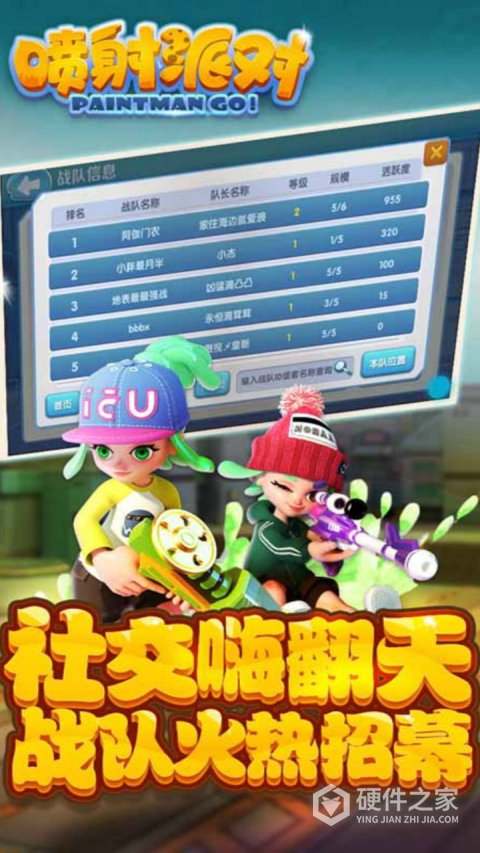 喷射派对测试服
