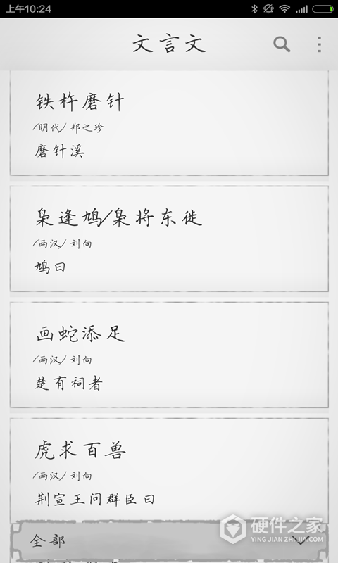 文言文