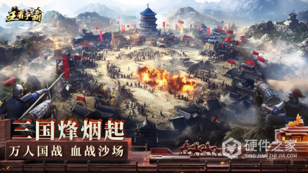王者争霸
