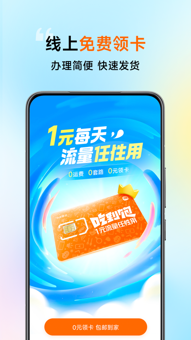 小米移动营业厅app