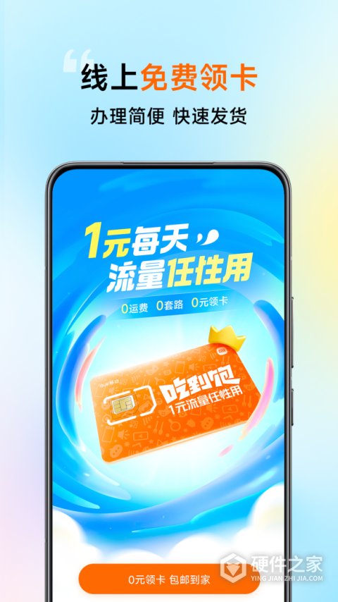小米移动营业厅app