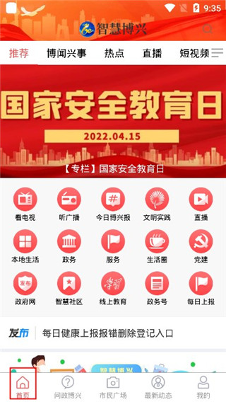 智慧博兴app