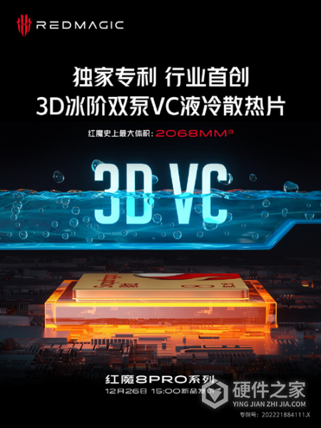 红魔8Pro散热配置怎么样