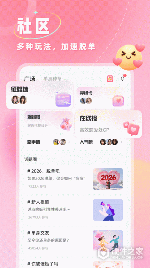 捡对象app