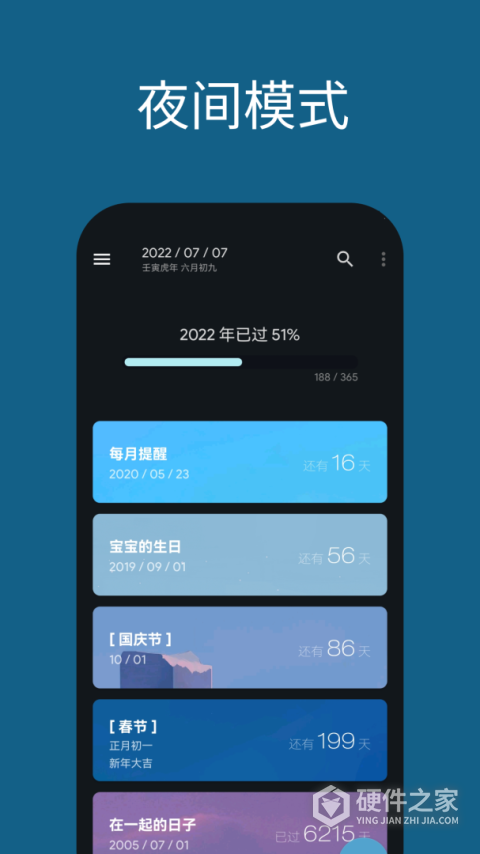 日子APP