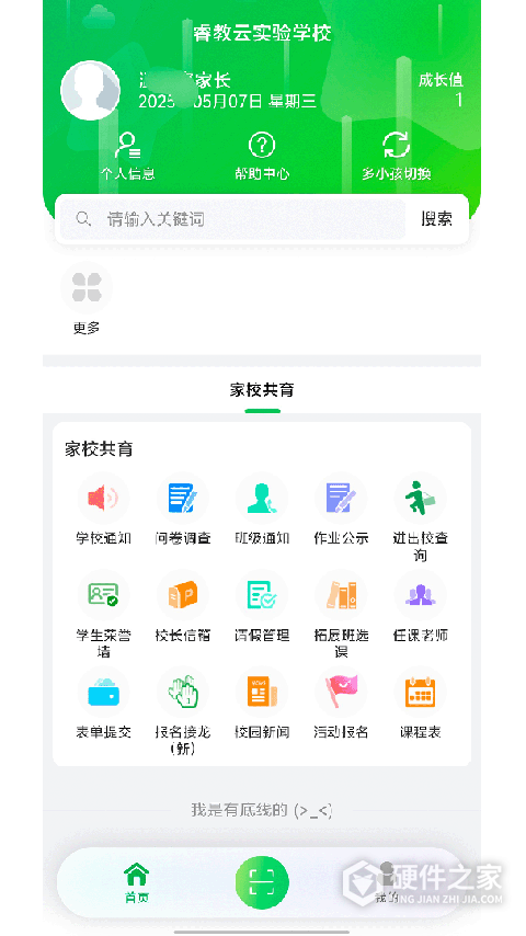 睿教育家长版app