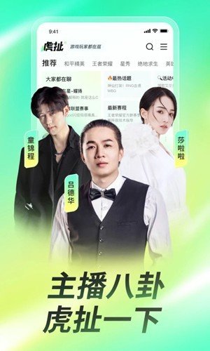 虎牙直播play版最新版本