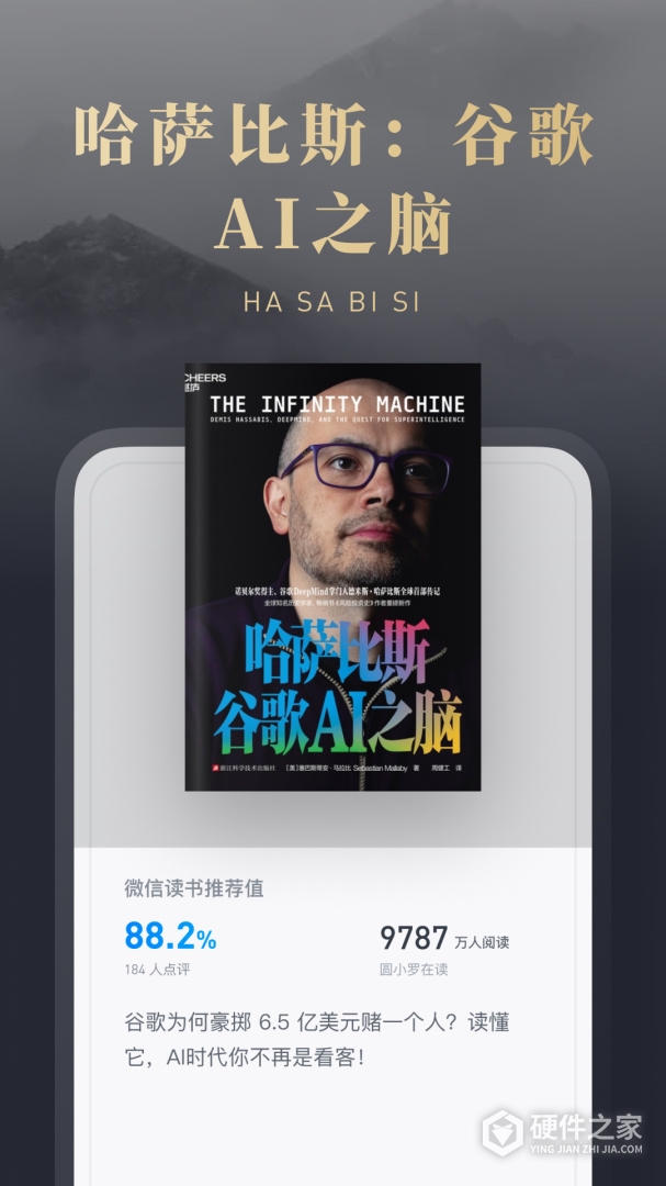微信读书