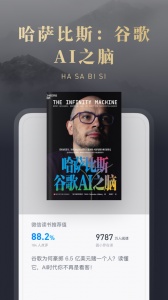 微信读书
