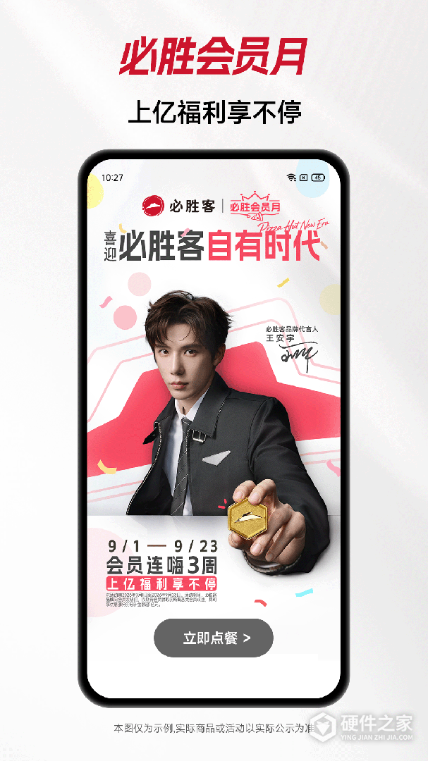 必胜客