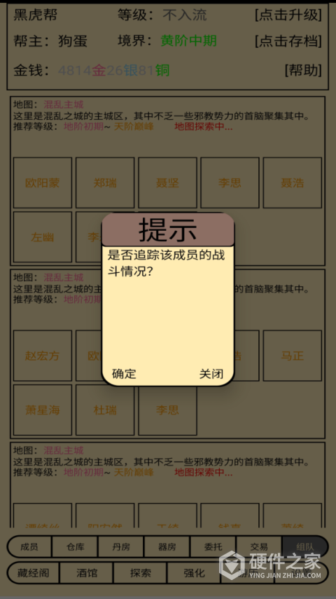 帮派养成游戏
