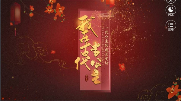闪艺手机版