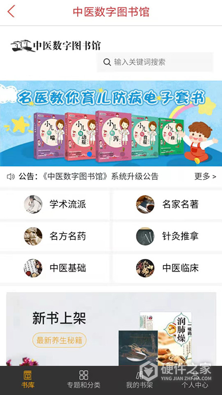 医学电子书包