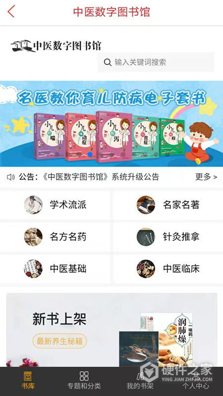 医学电子书包app官方版