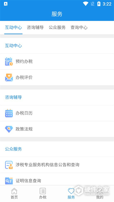 陕西税务