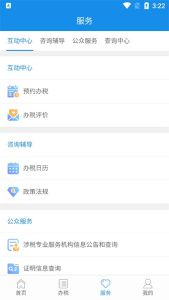 陕西税务