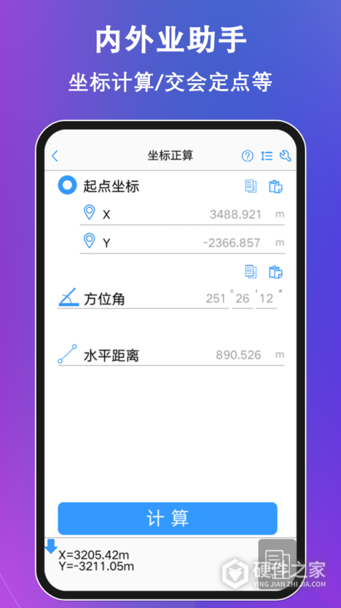 工程测量大师app