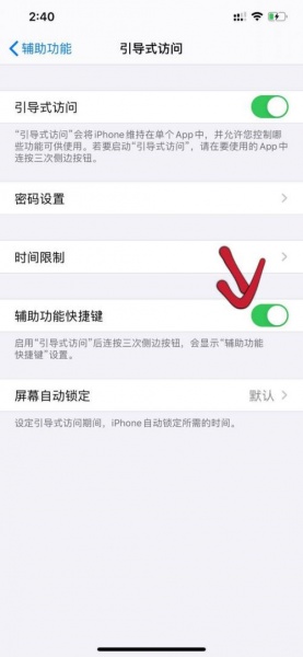 iphone手机怎样开启游戏勿扰模式