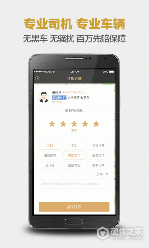 神州专车app最新版