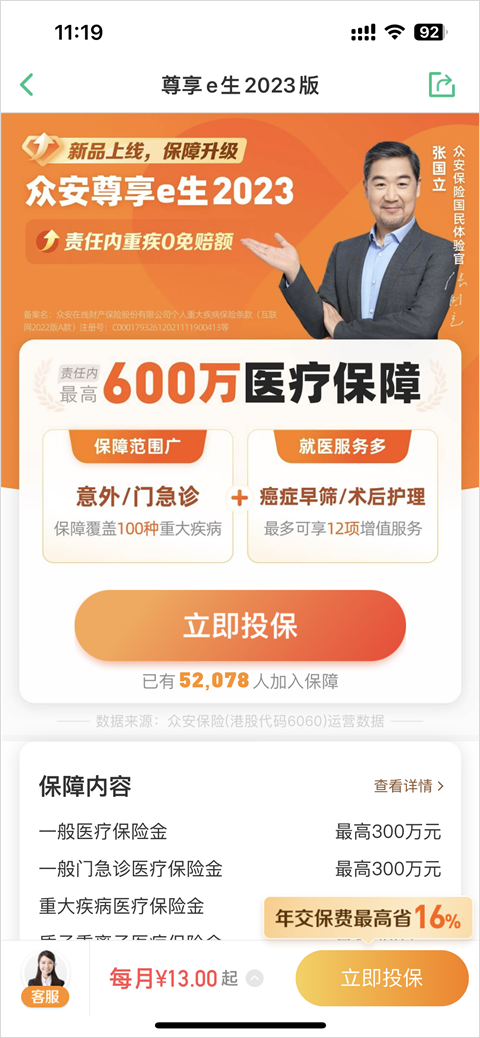 众安保险app