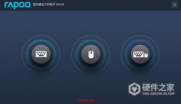 雷柏8300对码工具