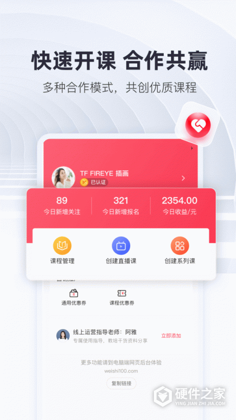 微师app