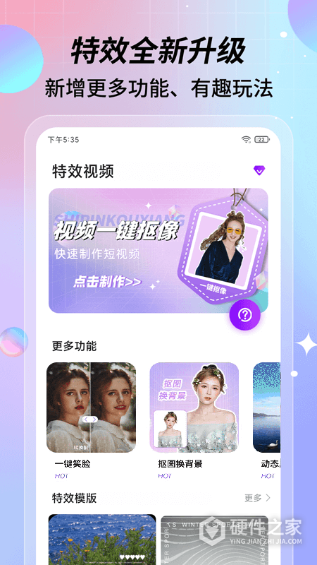 特效视频app