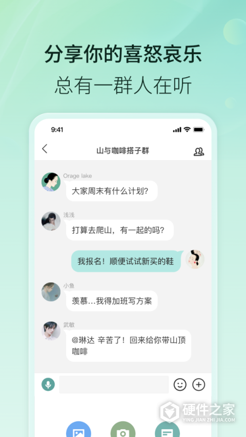 易信app