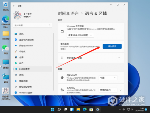 win11输入法切换不出来解决方法