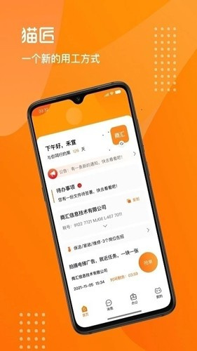 猫匠零工招聘(现名云HR)
