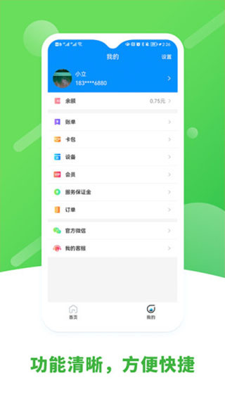 立刷商户版app最新版