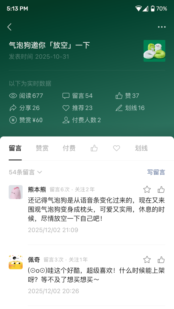 订阅号助手安卓版