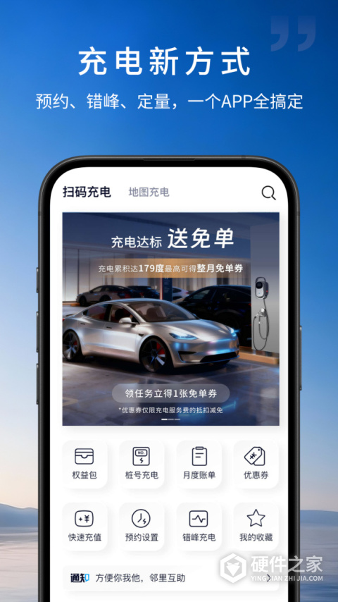 蔚蓝快充app