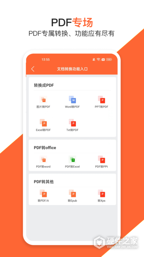 pdf万能编辑器手机版