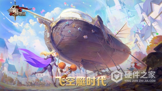 剑与家园